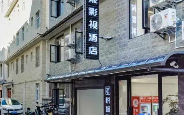 Dali Yuecheng Intelligent Film & TV Hotel (Affiliated Hospital of Dali University)
