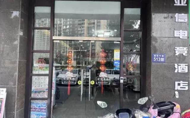 Asiainfo Esports Hostel (Golden Eagle International Shopping Center Branch)