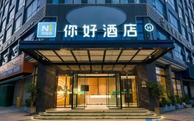 Ni Hao Hotel (Mianyang Nanjiao Airport)