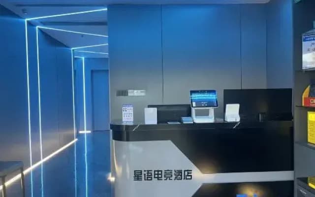 Xingyu E-Sports Hotel