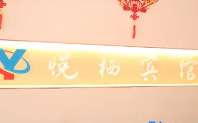 Yueqi Hotel (Sanya High-Speed Railway Station Branch)