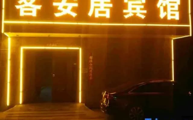 Xinzhou Keanju Hotel