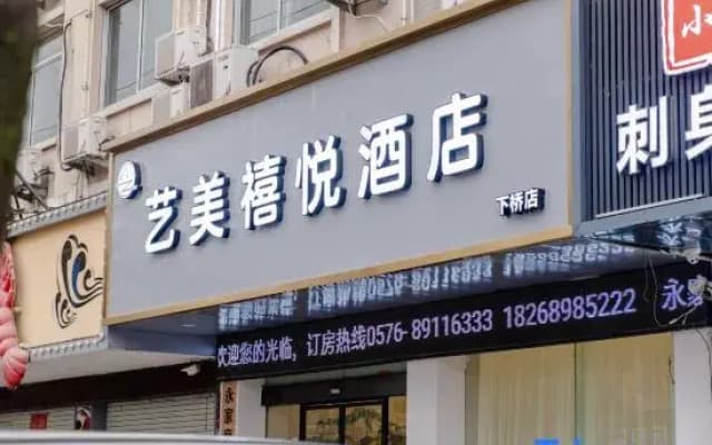 Yimei Xiyue Hotel (Linhai Xiaqiao Road)