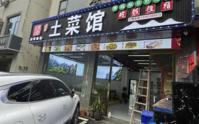 Sanqingshan Shanlang Guishu Homestay