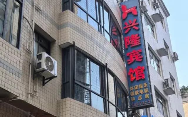 Xuan'en Xinglong Hotel