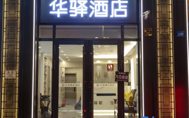 Huayi Collection Hotel (Harbin West Railway Station Hasi Wanda Branch)