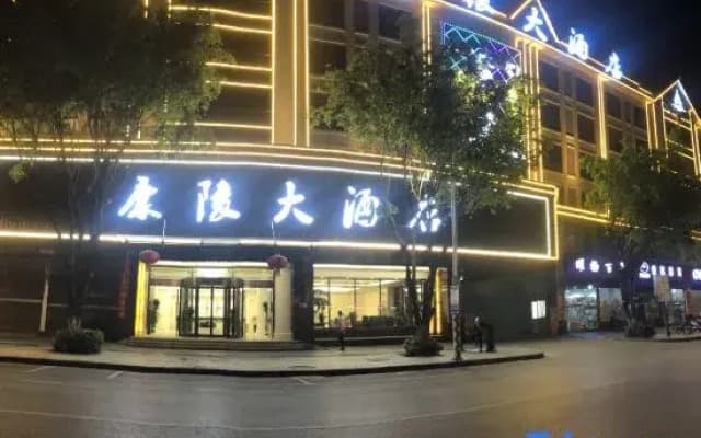 Yingjiang Kangling Hotel