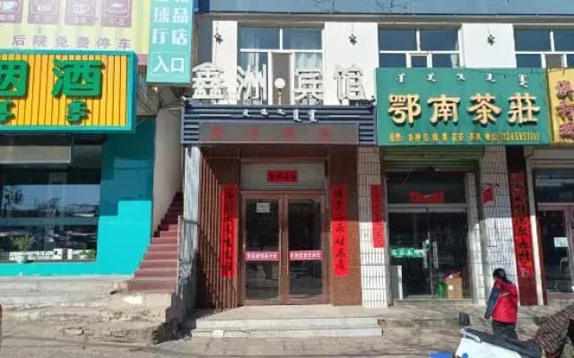 Xinzhou Hotel