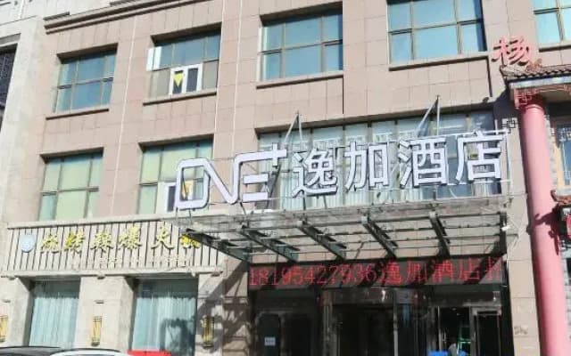 Yijia Hotel (Wuzhong Mingzhu Square People's Hospital Branch)