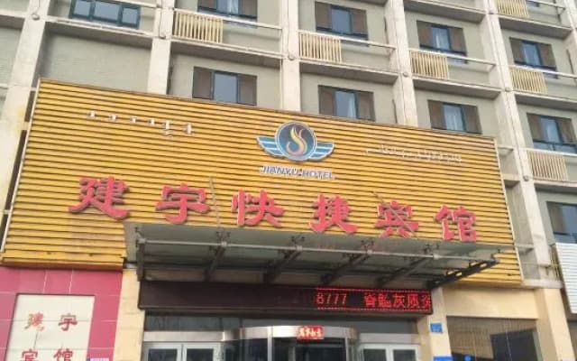 Bayingolao Jianyu Express Hotel