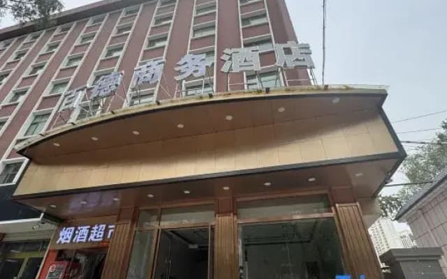 Xining Baide Business Hotel(Nanchuan East Road)