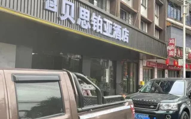 Bestower Hotel (Zunyi Meeting Site Branch)