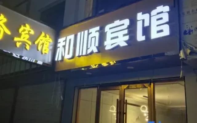 Jiuquan Heshun Business Hotel (Hantang Food City)