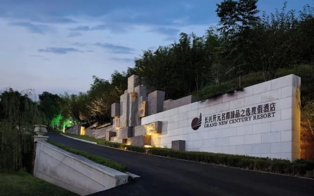 长兴开元名都臻品之选度假酒店