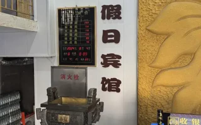 Daqing fruit holiday Fashion Hotel