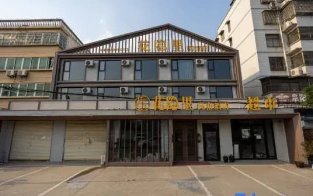 Jiaxing Hotel (Technician College of Fuyang Normal University)