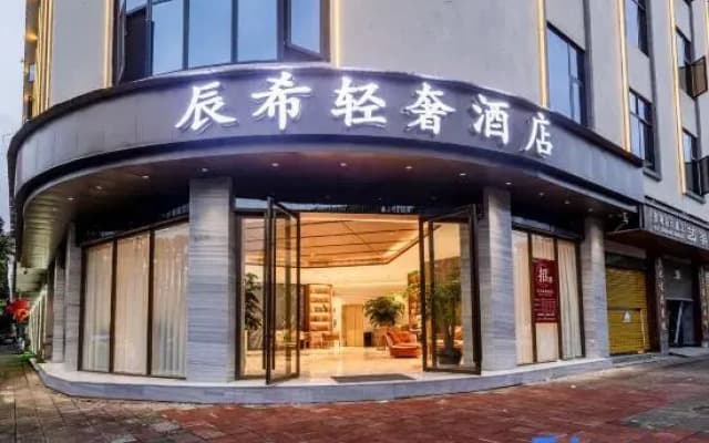Chenxi Light Luxury Hotel (Mangshi Airport Mangshi Square)