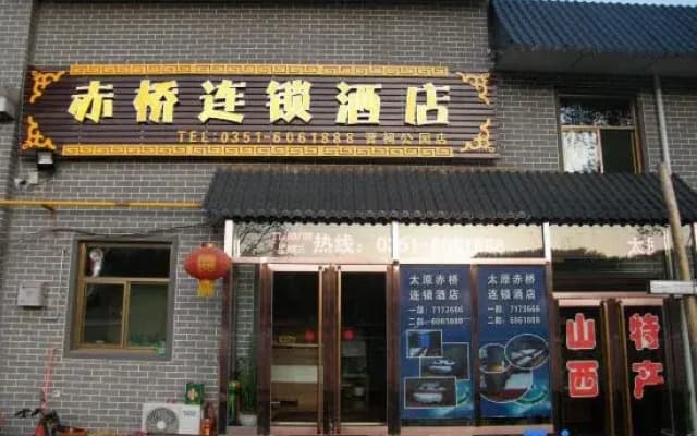Chiqiao Chain Hotel (Taiyuan Jinxu Park)