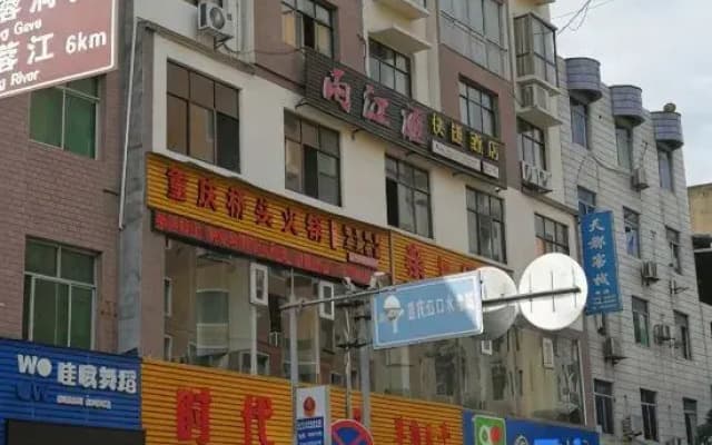 Chongqing Liangjianghui Express Homestay
