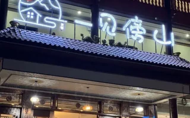 At first sight Mountain side Homestay (Huangguoshu Waterfall Scenic Area Branch)