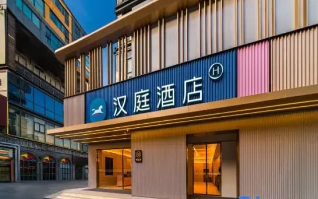 HanTing Hotel (Wuxi Ancient Canal Railway Station)