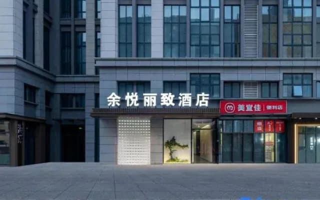 Yu Yue Li Zhi hotel