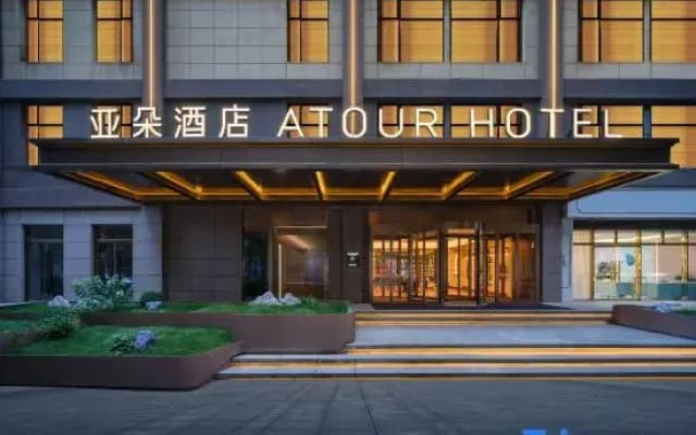 Xi'an Jiaotong University Chang Le Park Subway Station Atour Hotel