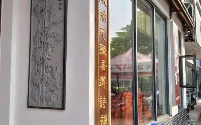 Xiangyi Homestay (Taihu Cultural Expo Park)