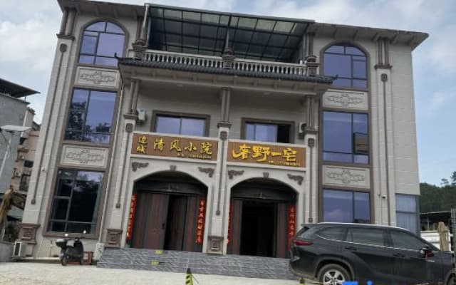Biancheng Qingfeng Courtyard