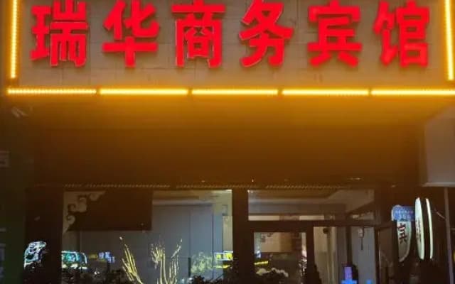 Wusu Ruihua Business Hotel