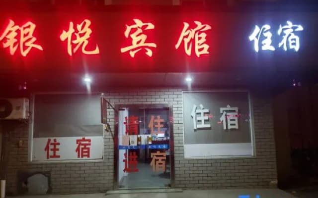 Shaoxing Yinyue Hotel
