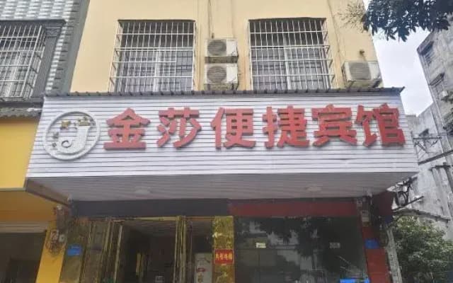 Fangchenggang Jinsha Express Hotel