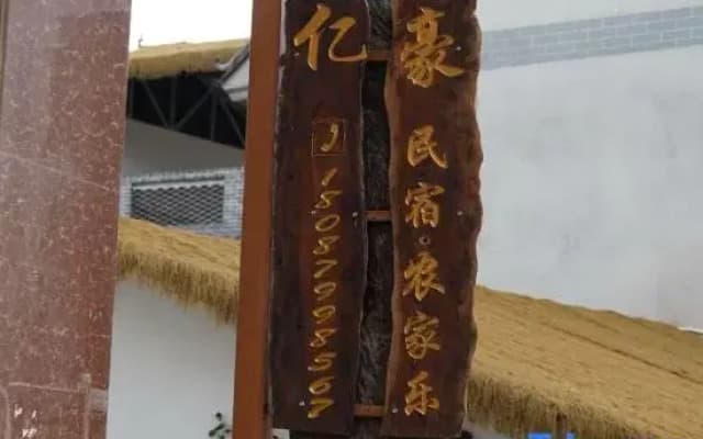 Yihao Homestay