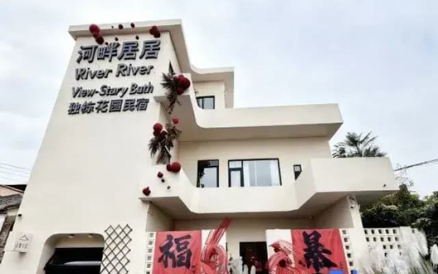 Foshan | Hepanju River View · Starry Bath Suite Detached Garden Homestay