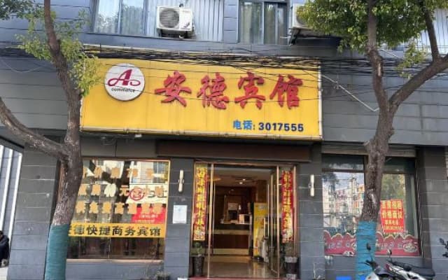 Ande Hotel (Yuzhongliang Avenue Shop)