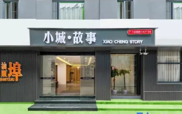 Small Town Story Hostel (small park shop, Old Town, Shantou)