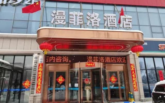 Manfilo Hotel (Zhangzhou West Railway Station)