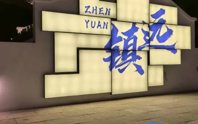 Zhenyuan Jiangshanju · Jiangshang Chunshan Scenic Homestay