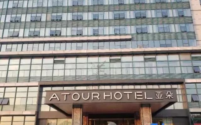 Atour Hotel（Changzhou Wujin Science and Education City）