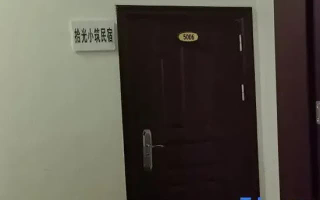 Shiguang Xiaozhu Homestay (Dongxing Chengdong Bus Station)