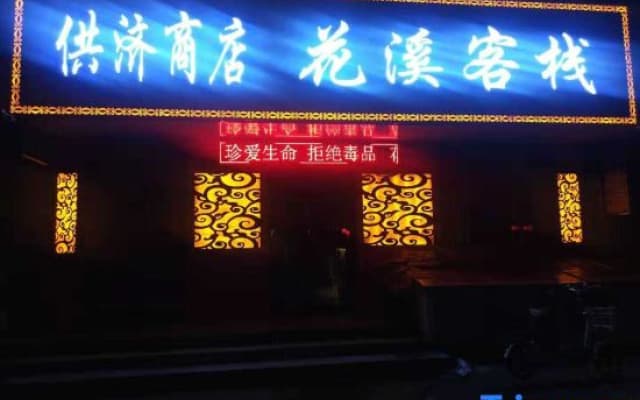 Huaxi Inn