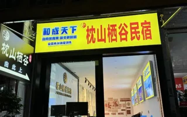 Zhenshan Qigu Homestay (Aizhai Wonder Scenic Area)