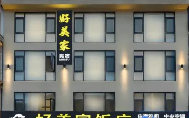 Haomeijia Boutique Inn (WawuMountain Scenic Spot)