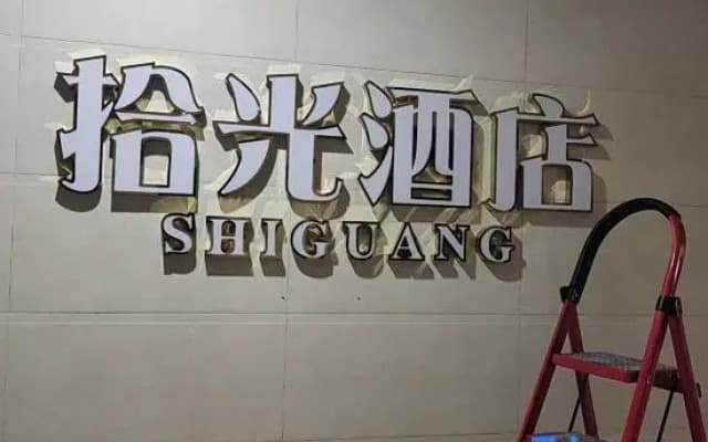 Shiguang Homestay (Linyi ICEC)