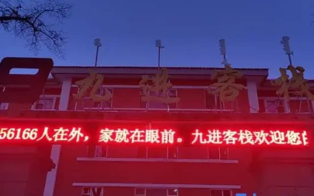 Yakeshi Jiujin Inn