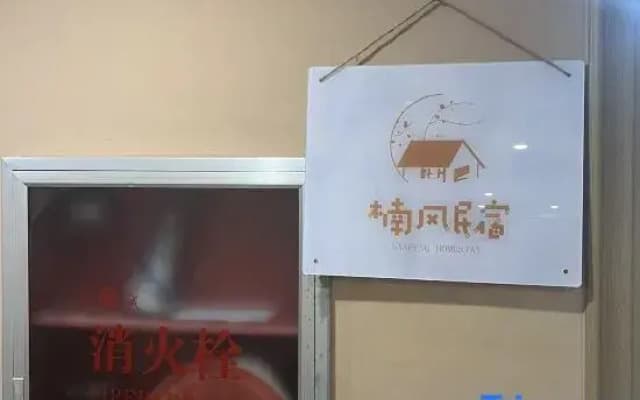 NanFeng Homestay