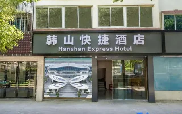 Hanshan Express Hotel (Zhangjiagang High-Speed Railway Station)