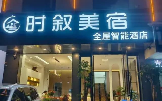 Shixu Meisu Whole House Smart Hotel (the Old Town of Lijiang Bailong Plaza Store)