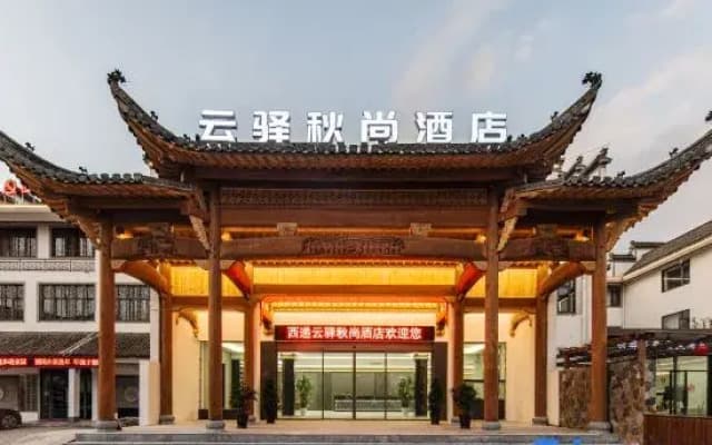 Xidi Yunyi Qiushang Resort Hotel (Xidi Scenic Area)