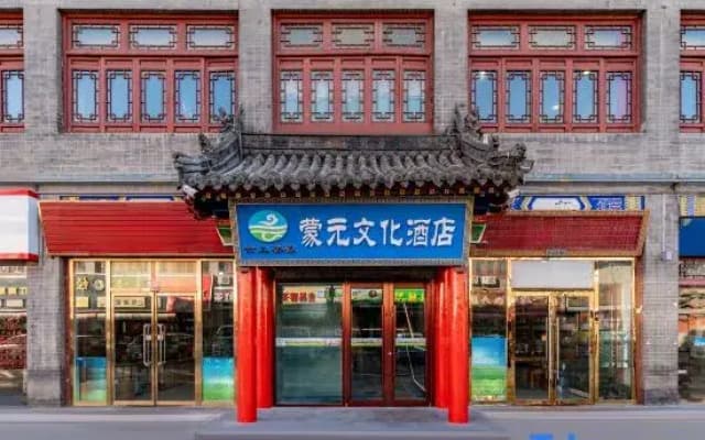 Cloud Tribe Mongolian Yuan Culture Hotel (Dazhao Historical and Cultural Tourism Area Branch)